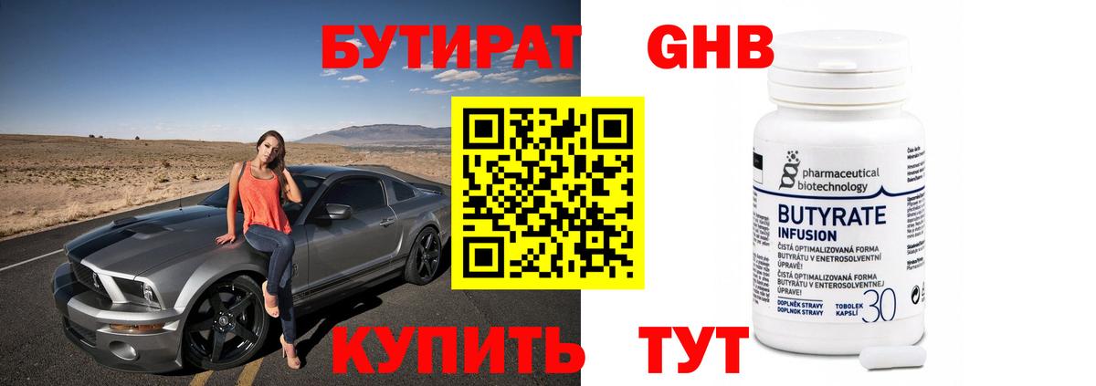 БУТИРАТ 1.4BDO Верхняя Пышма
