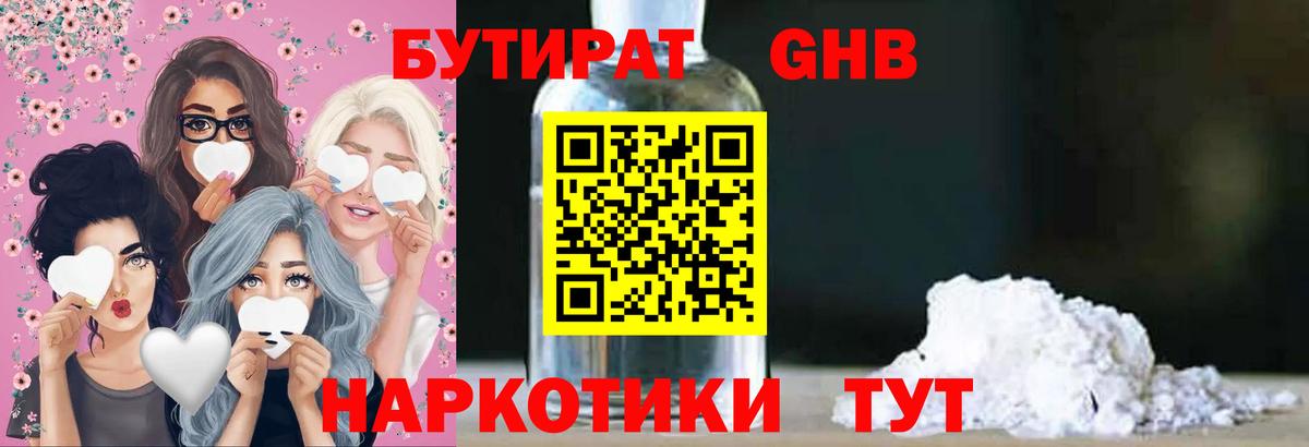 Верхняя Пышма  Бутират GHB  БУТИРАТ  Вход с VPN 